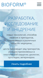 Mobile Screenshot of bioform.ru