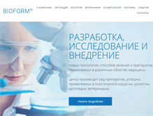 Tablet Screenshot of bioform.ru